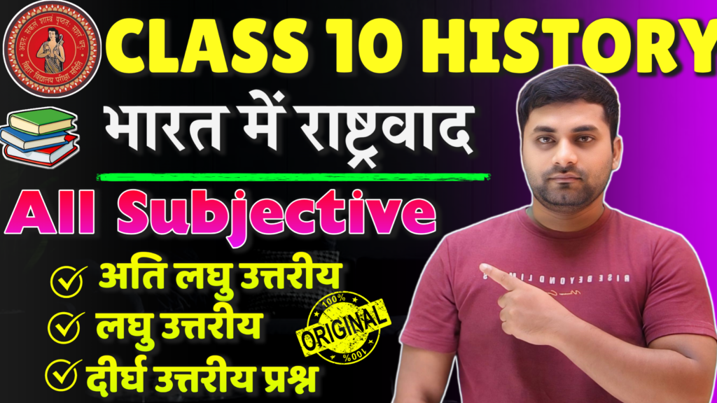 bharat me rashtravad class 10 in hindi notes