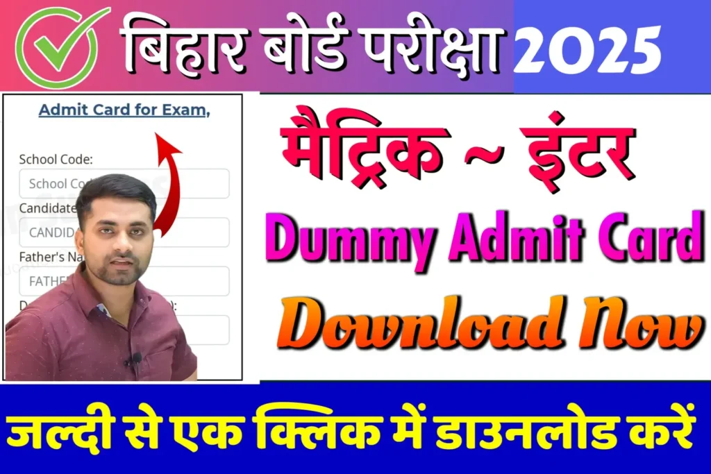 Bihar Board 12th Dummy Admit Card 2025