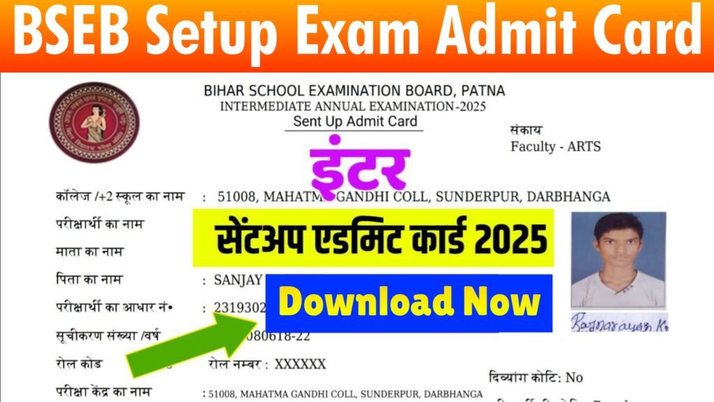 Bihar Board 12th Sent Up Admit Card 2025