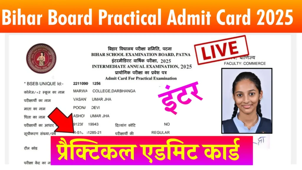 Bihar Board 12th Practical Admit Card 2025