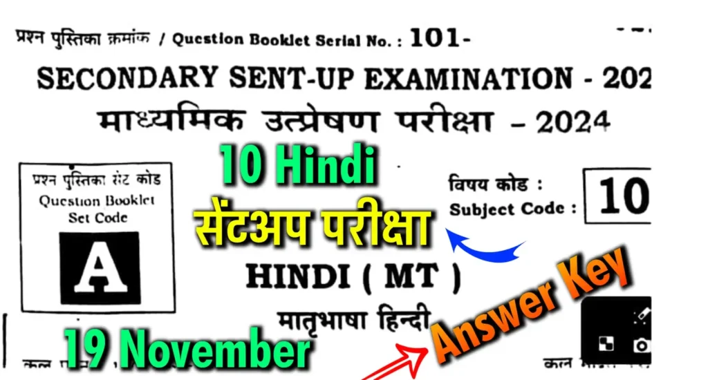 Class 10 Hindi Sent Up Answer Key 19 Nov 2025