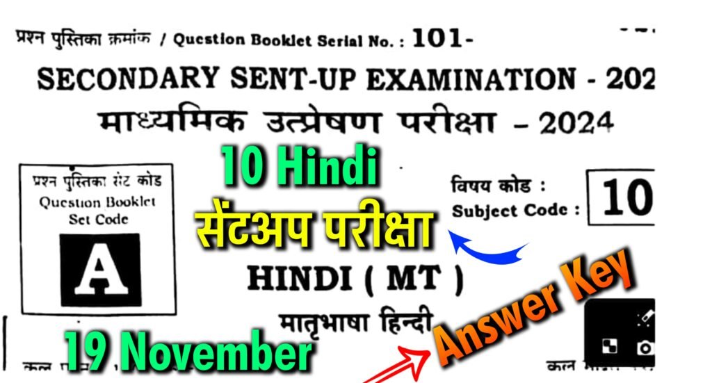 Class 10 Hindi Sent Up Answer Key 19 Nov 2025