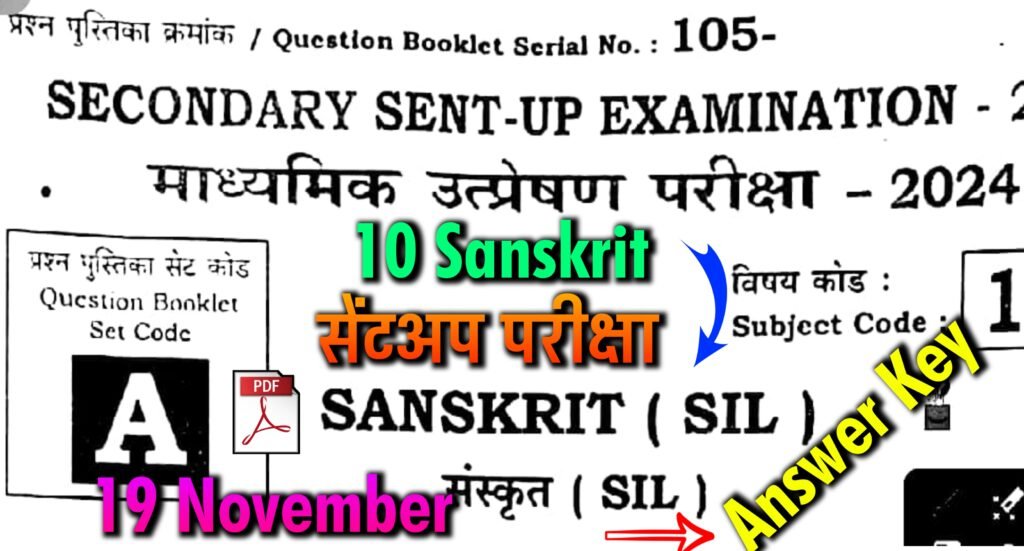 10th Sanskrit Sent Up Answer Key 2025