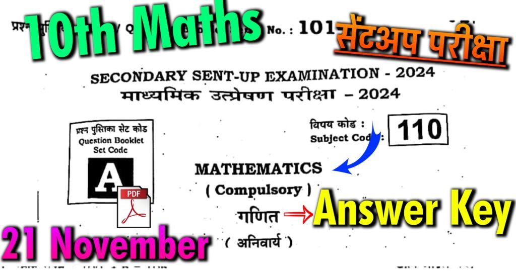 Class 10 Math Sentup Exam Answer Key 2025 